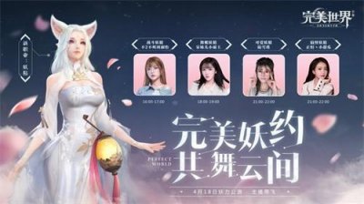 ​来了来了！《完美世界》手游开启公测