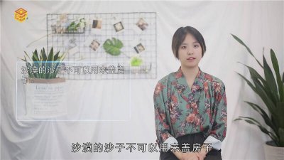 ​沙漠里的沙子能不能盖房子 沙漠的沙子可以用来盖房子吗