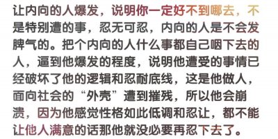 ​性格内向的人爆发的时候有多绝？网友：人的忍耐是有限度的