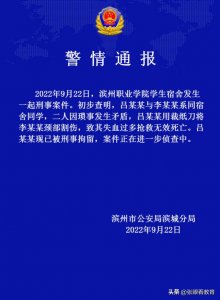 ​从昨晚的滨州职业学院一宿舍杀人事情说起