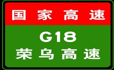 ​11-23 18:00，天津高速路况汇总